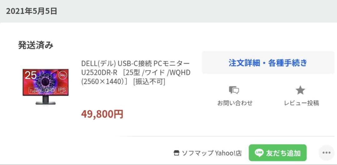 U2520DR-R (25インチ,2K,IPS,USB-C/DP/HDMI対応)