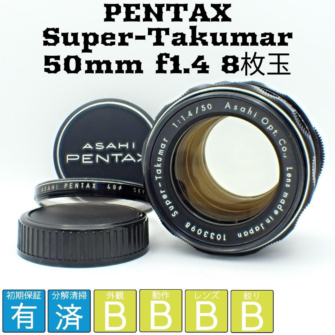 PENTAX Super-Takumar 50mm f1.4 8枚玉純正付属品付