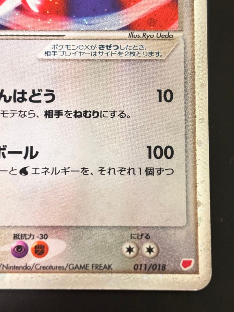 ラティアスex さいみんはどう