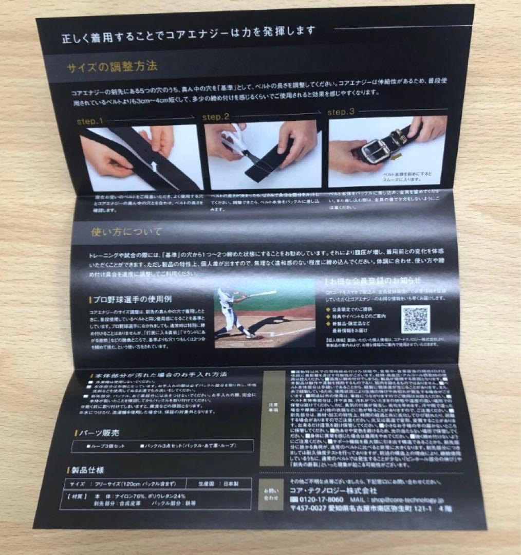 新品未使用　コアエナジー３　野球用　ブラック　シルバーバックル【お値引き不可】