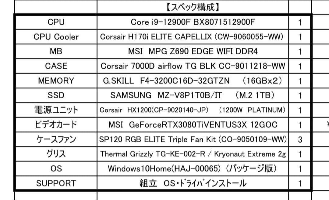 BTO パソコン ハイエンド ゲーミング PC i9 RTX3080Ti