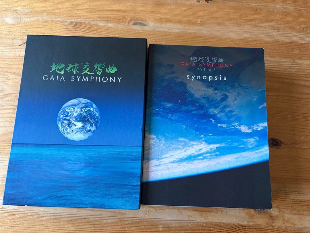 龍村仁監督映画「地球交響曲（ガイアシンフォニー）」のDVD5枚組ボックス特典付き