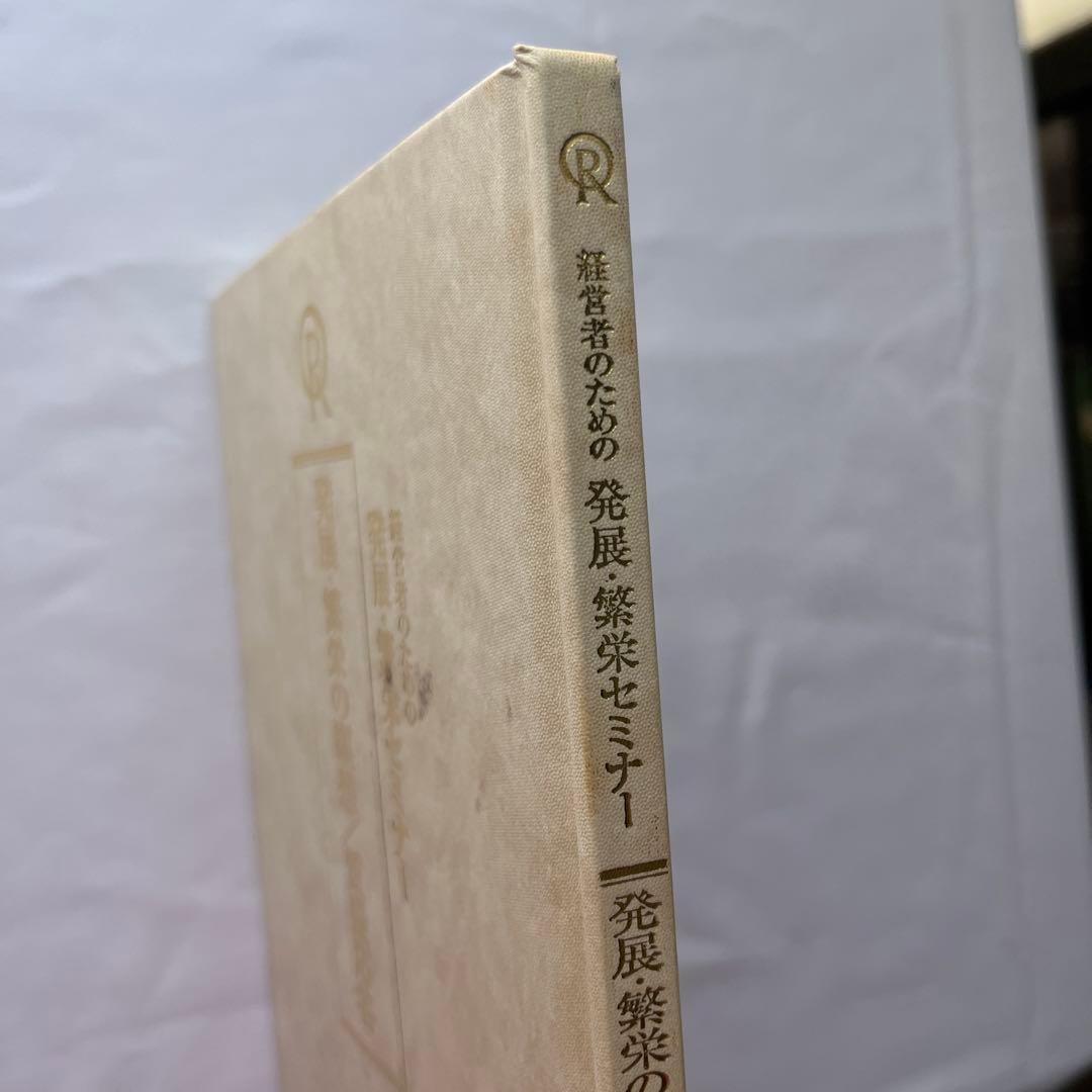 小さな会社の社長へのメッセージ　書籍・テープ・CD