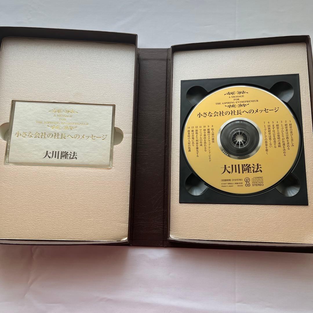 小さな会社の社長へのメッセージ　書籍・テープ・CD