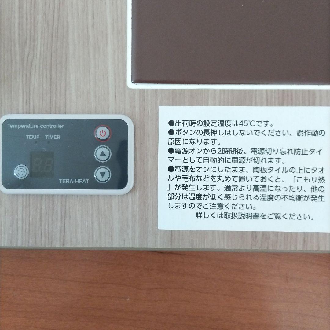 TERA-HEAT ホットカーペット 日本製