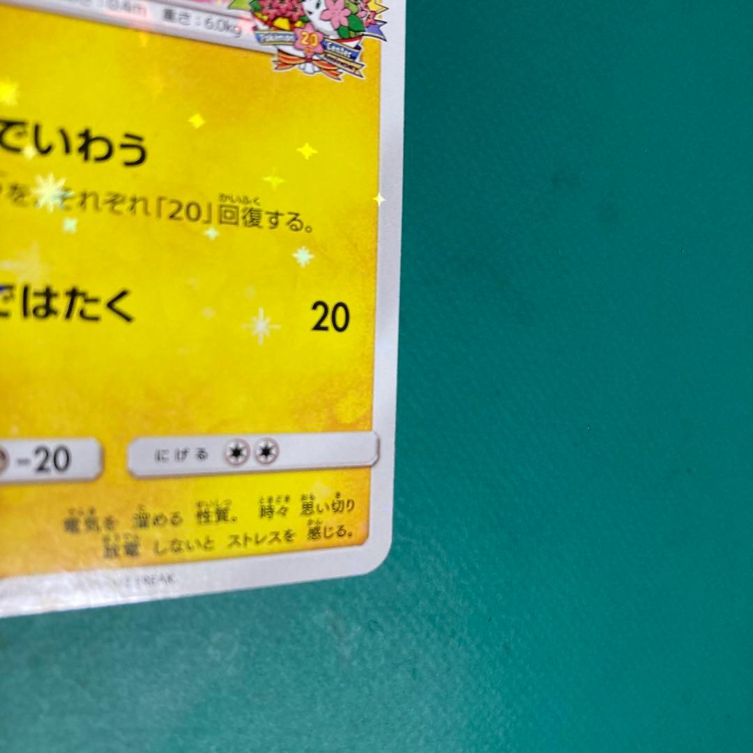 ピカチュウ 224/SM-P