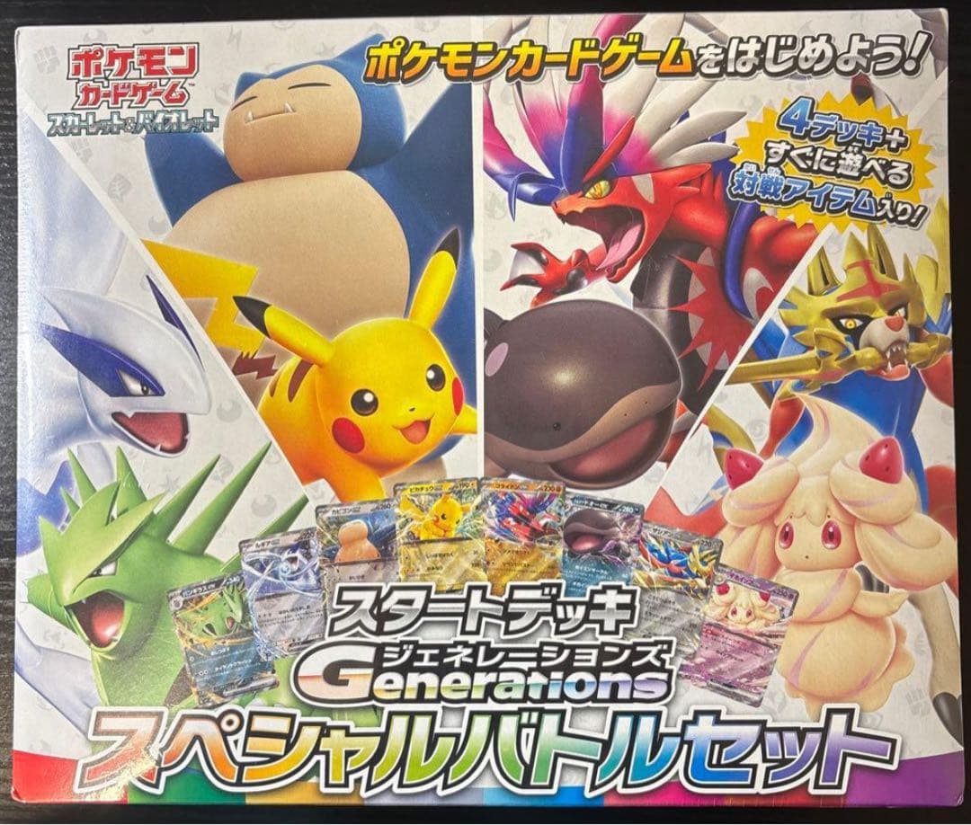 未開封　ポケモンカードゲーム スペシャルバトルセット