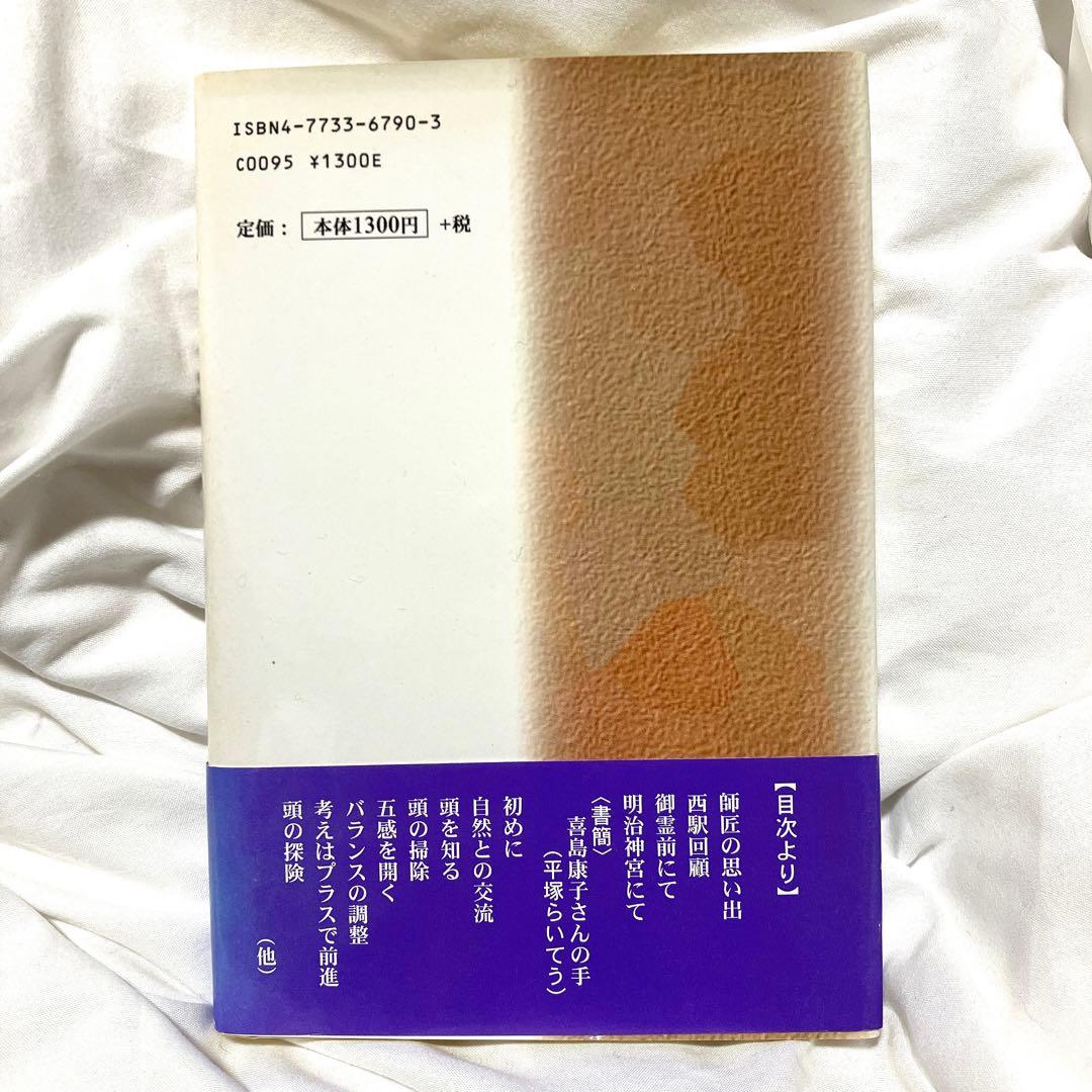 たなごころ　喜島康