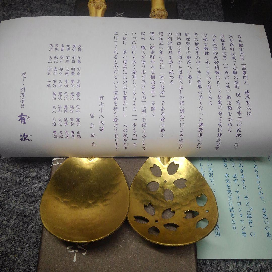 ONo.776　未使用　有次　竹柄チリレンゲセット