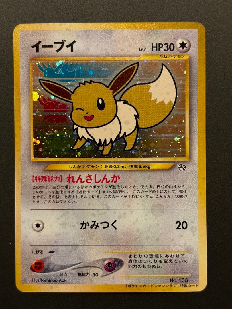 イーブイ_「ポケモンカードファンクラブ」 特製カード (500 ポイント) P…