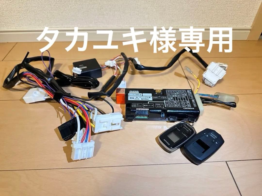 CARMATE カーメイト TE-W72HG エンジンスターター　中古品