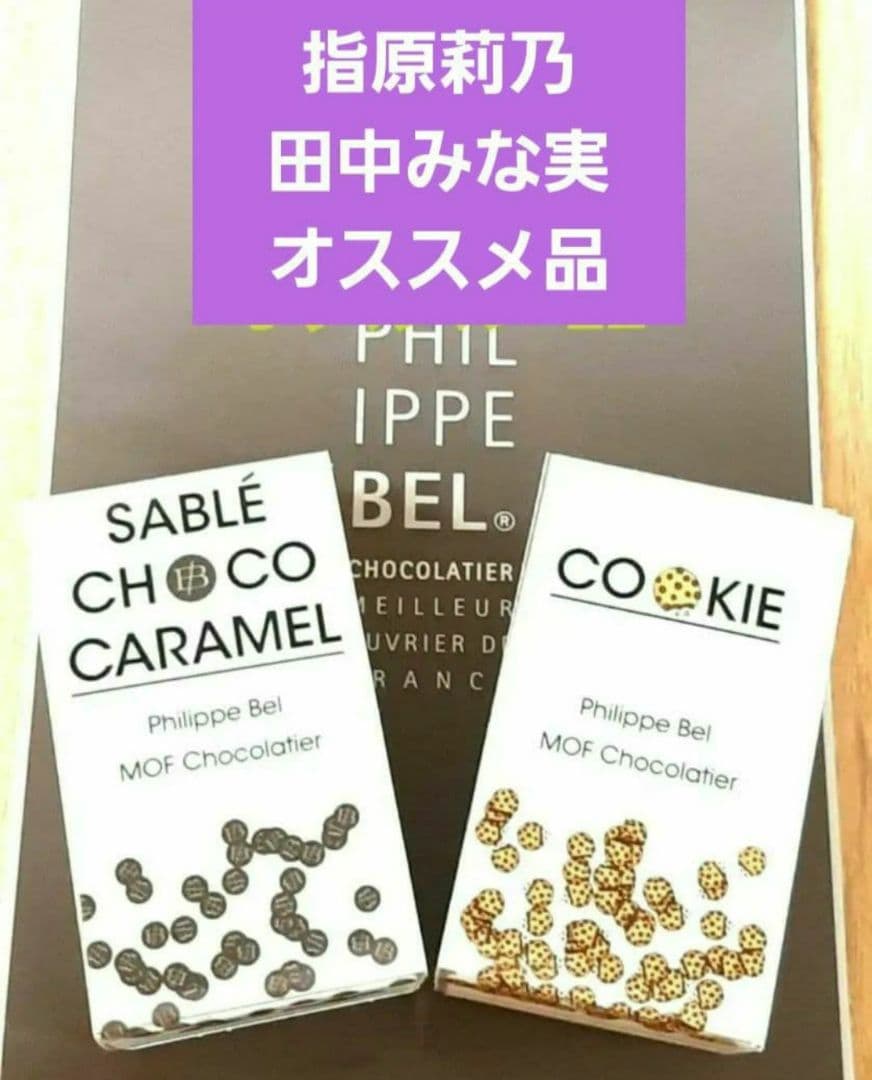 【大人気商品！】新品 フィリップベル 話題2種セット サロショ2026