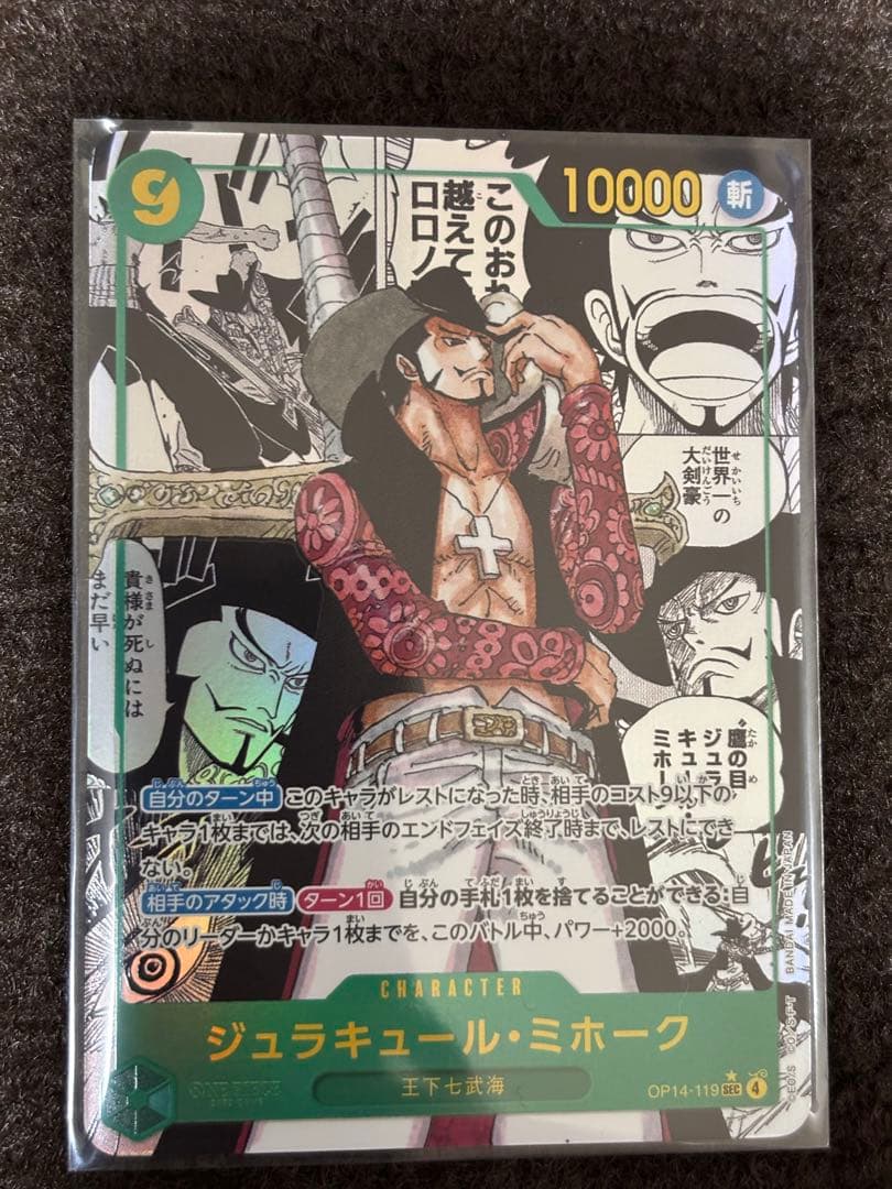 （専用）ワンピースカード ミホークコミックパラレル　コミパラ