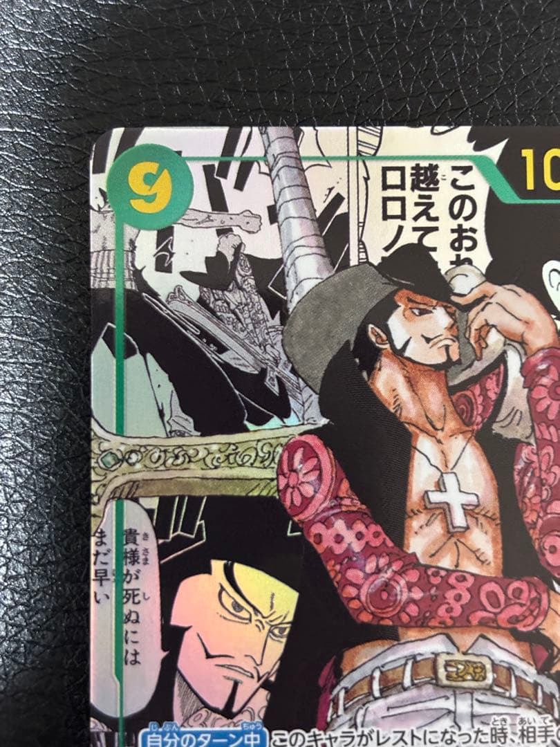 （専用）ワンピースカード ミホークコミックパラレル　コミパラ