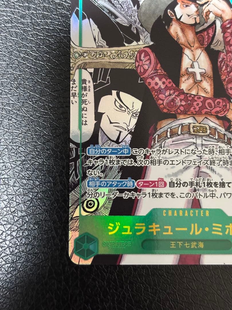 （専用）ワンピースカード ミホークコミックパラレル　コミパラ