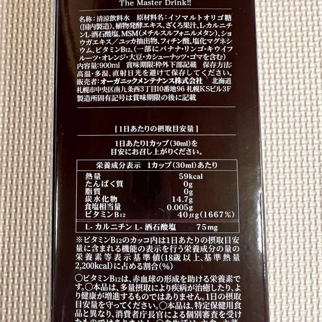 ザ・マスタードリンク The Master Drink