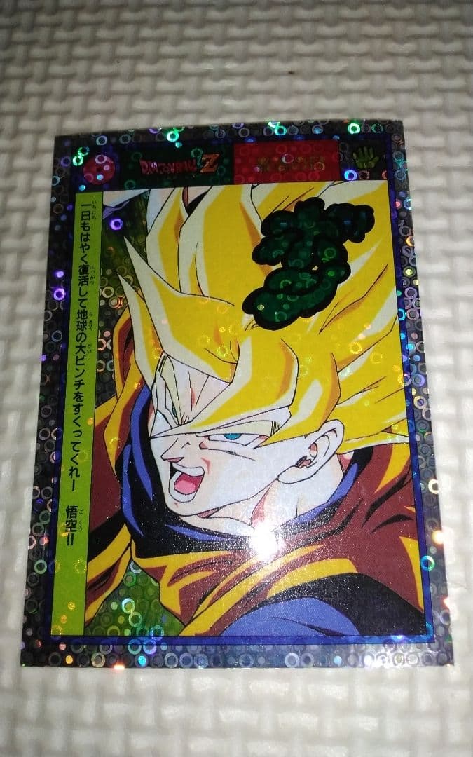 ドラゴンボールカード 孫悟空(超サイヤ人)