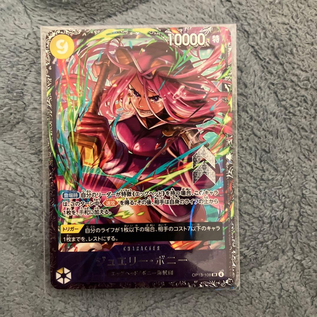 【未開封】フラッグシップバトル　ジュエリー・ボニー