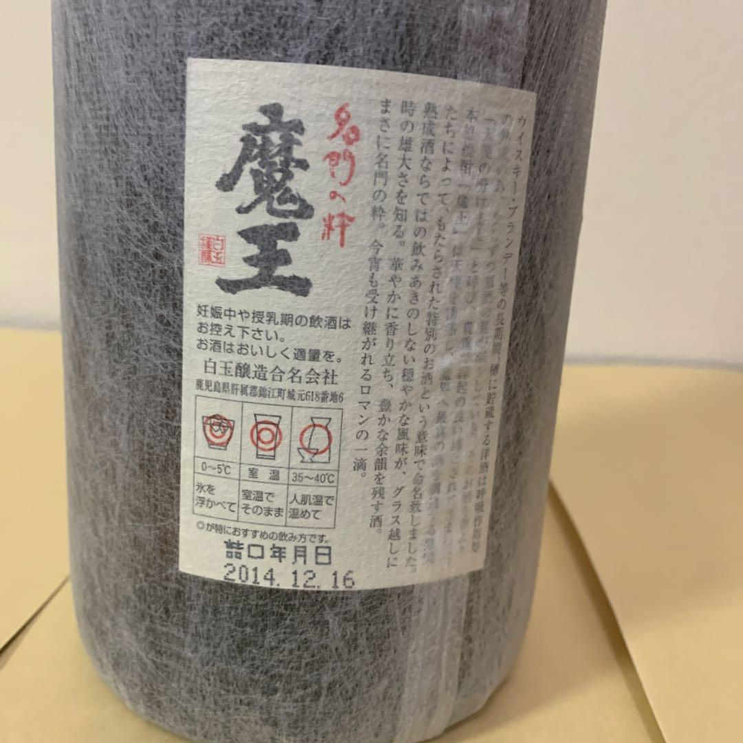 和*妻様 魔王 焼酎 3本セット