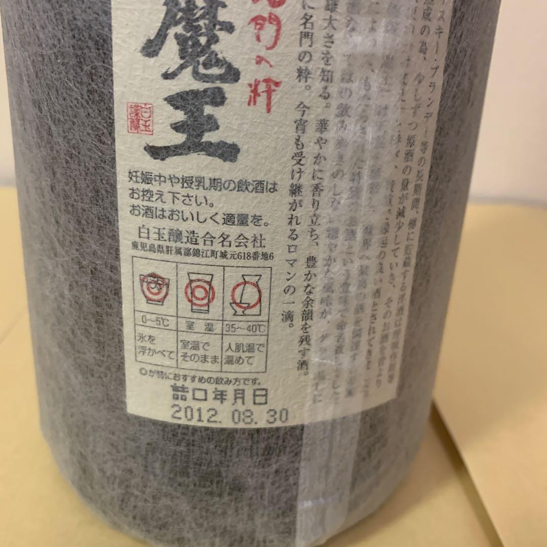 和*妻様 魔王 焼酎 3本セット