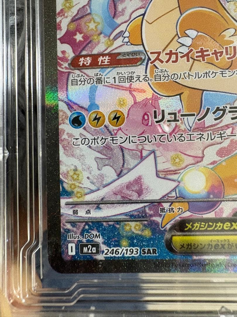 メガカイリューex ポケモンカードSAR