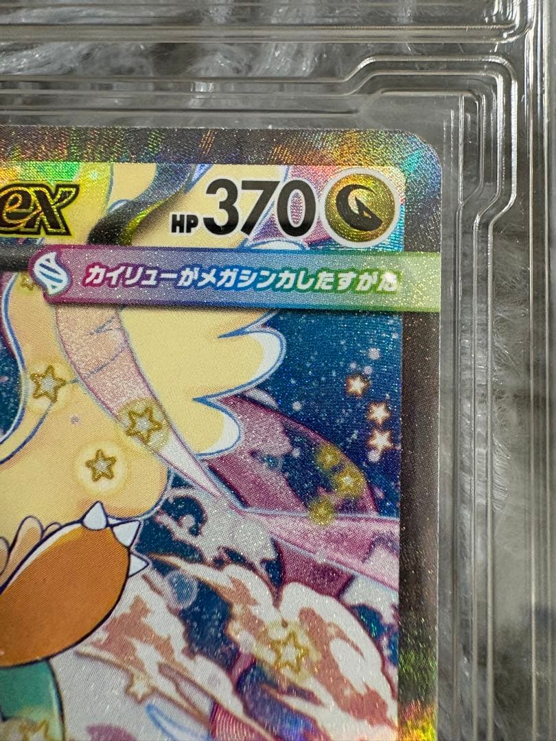メガカイリューex ポケモンカードSAR