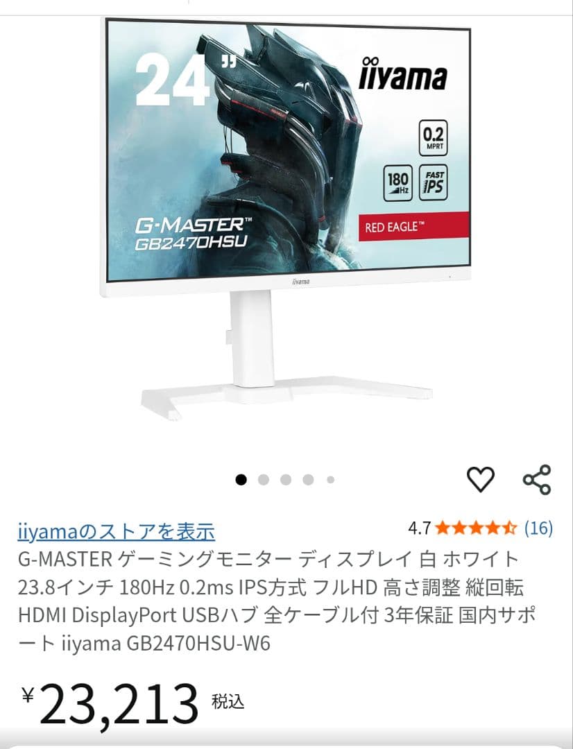 n*i様 iiyama G-MASTER GB2470HSU-W6 23.8イン