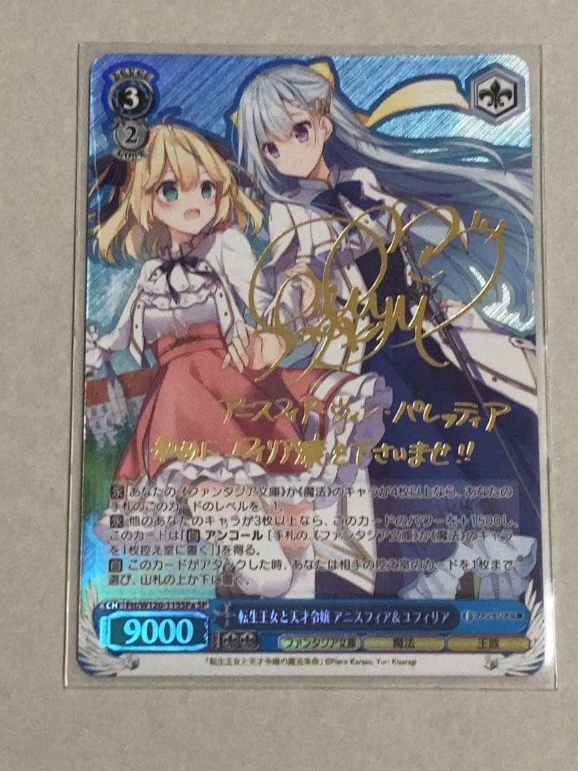 ヴァイスシュヴァルツ 転生王女と天才令嬢アニスフィア&ユフィリア　サイン入り