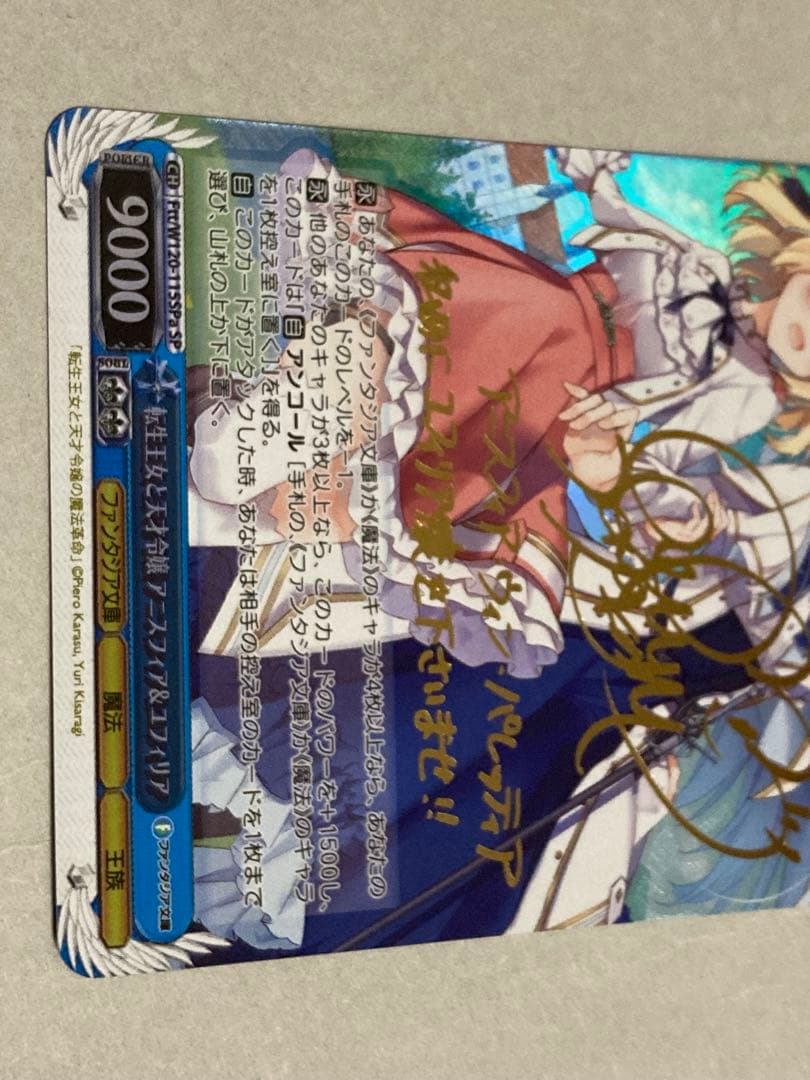 ヴァイスシュヴァルツ 転生王女と天才令嬢アニスフィア&ユフィリア　サイン入り