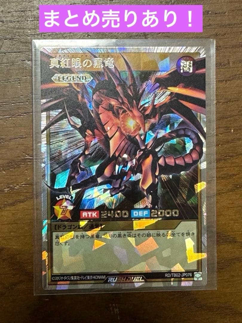 遊戯王　ラッシュデュエル　box オーバーラッシュレア　レッドアイズドラゴン