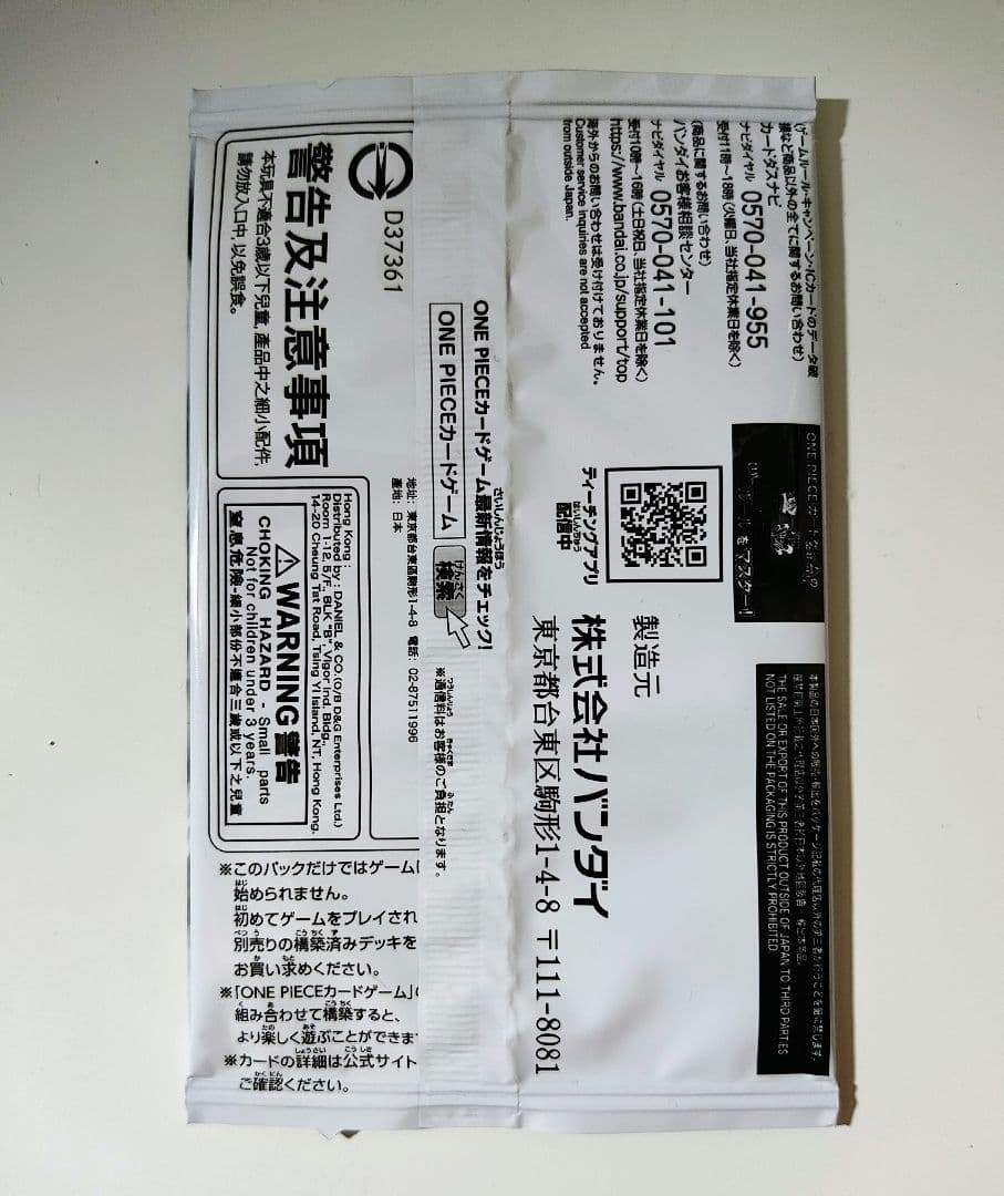 ONE PIECE CARD GAME公認ジャッジプロモーションパックVol.2