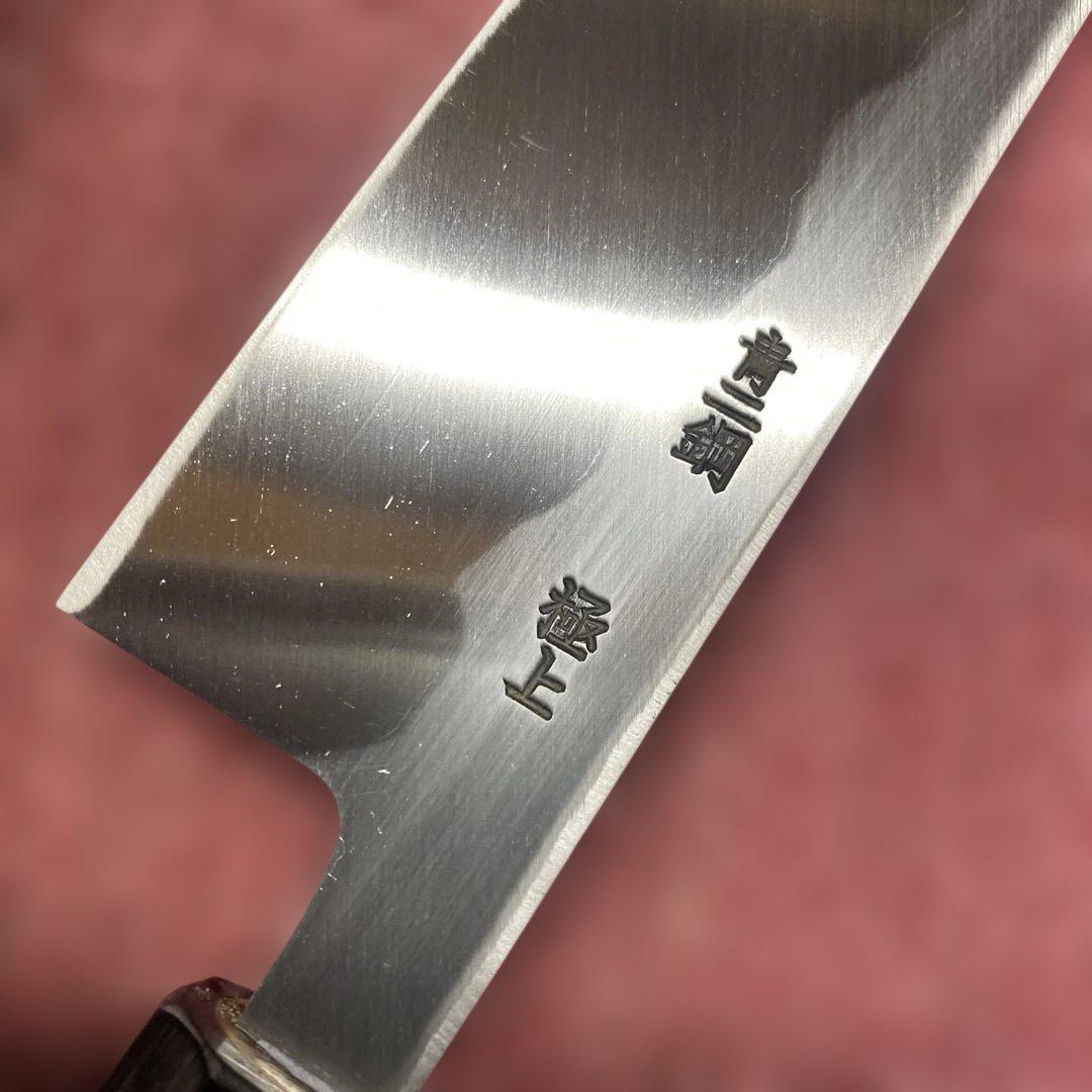 青二鋼　特製万能和包丁　195㎜　6.5寸