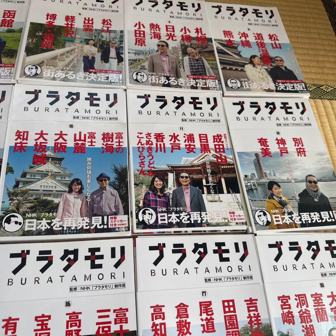 ブラタモリ全１８巻揃[裁断済]