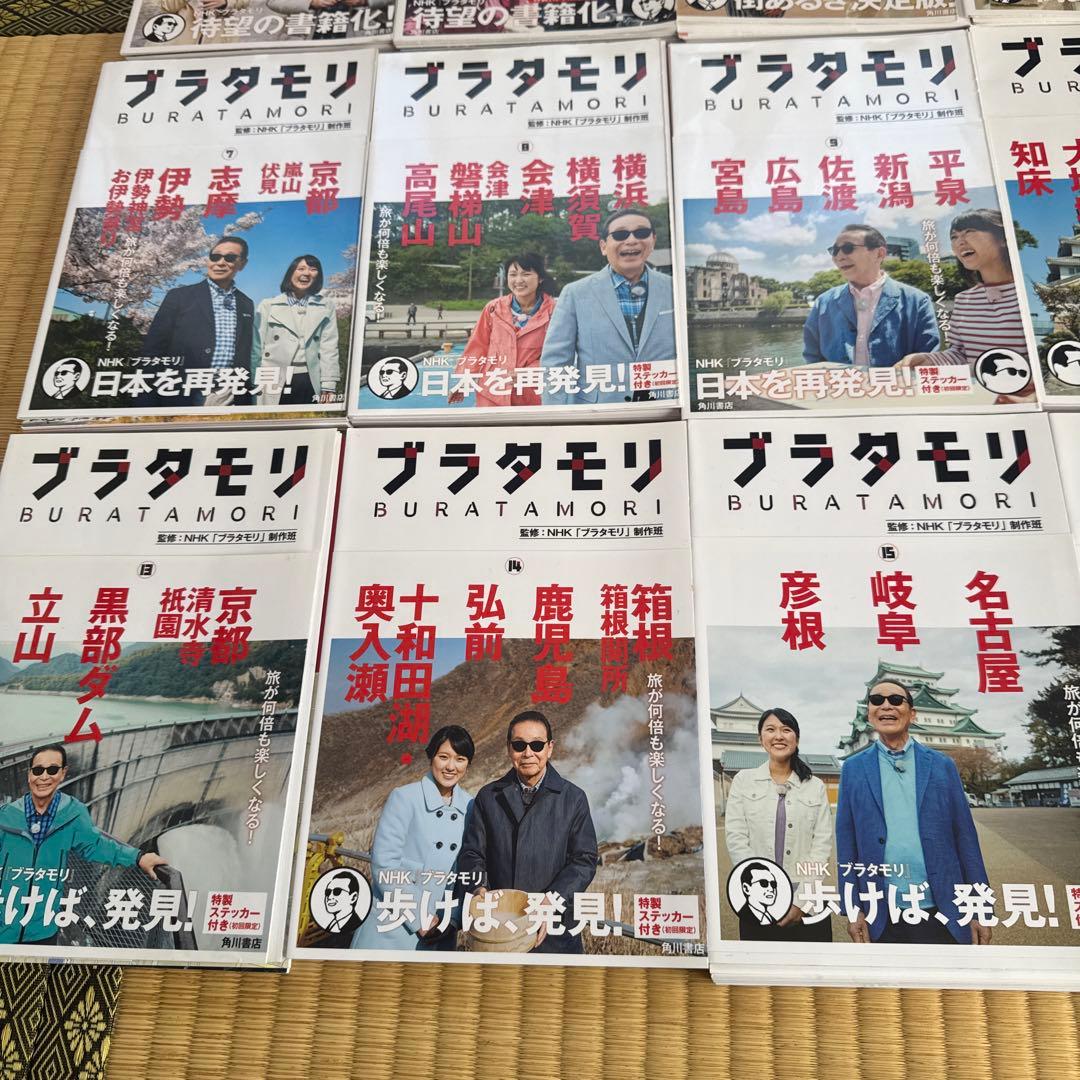 ブラタモリ全１８巻揃[裁断済]