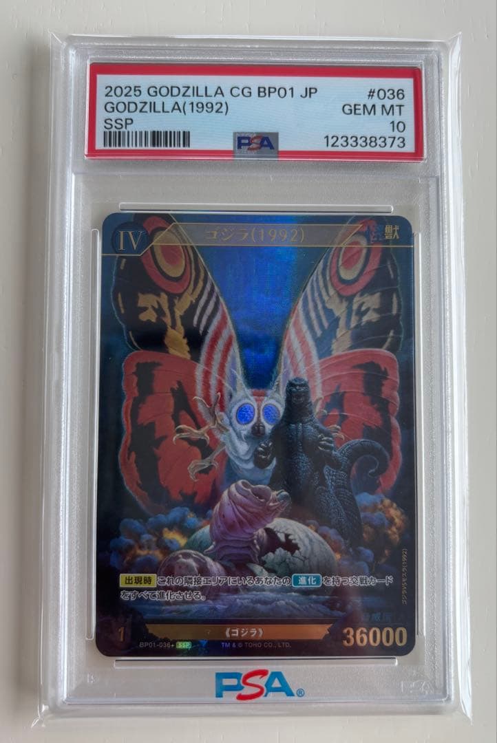PSA10 ゴジラカードゲーム ゴジラ（1992） SSP