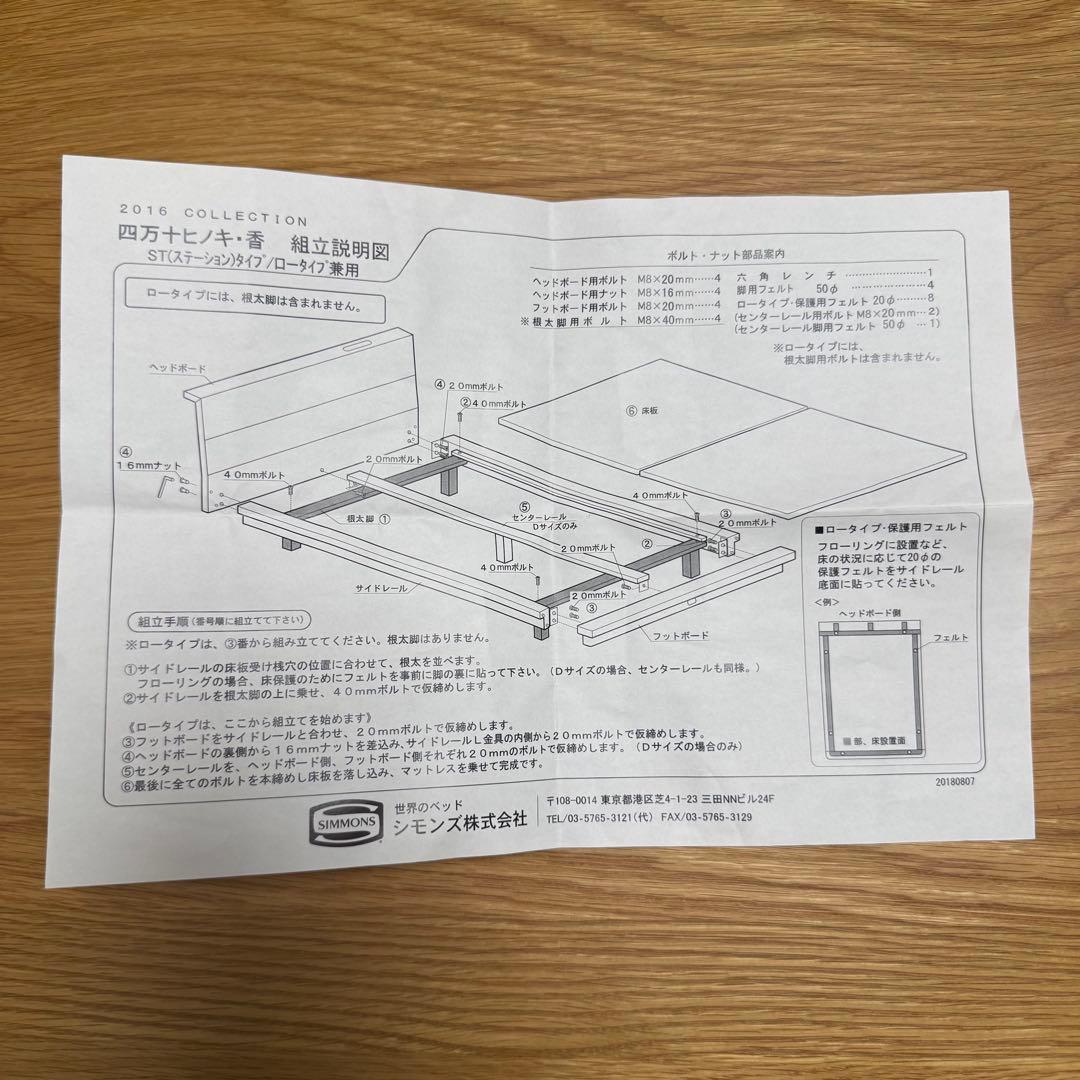 【LAGUNA VERDE様】シモンズ　ダブルベッドフレーム　四万十ヒノキ・香
