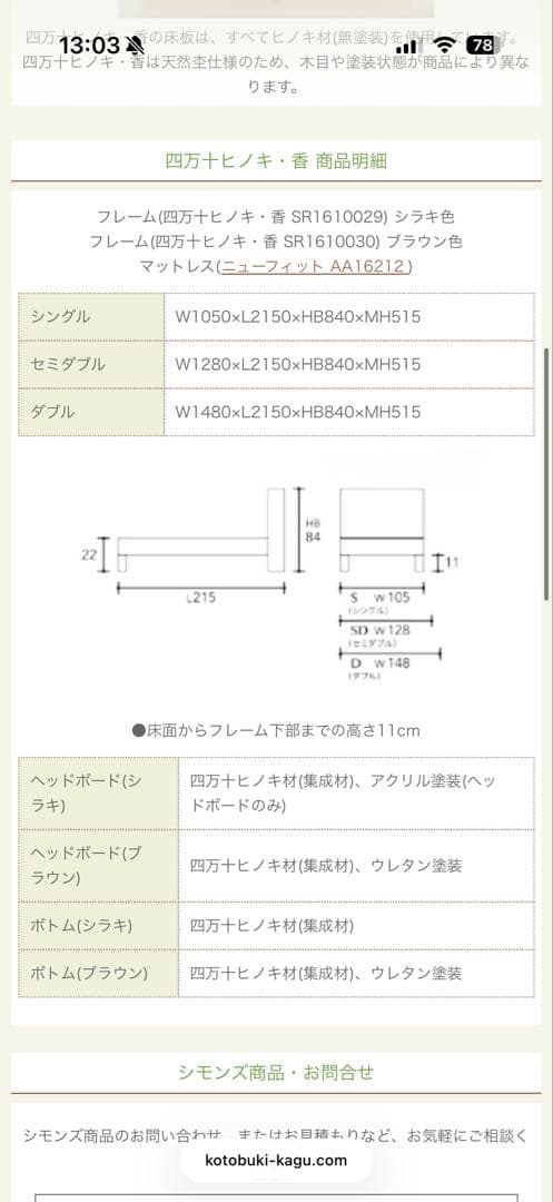 【LAGUNA VERDE様】シモンズ　ダブルベッドフレーム　四万十ヒノキ・香