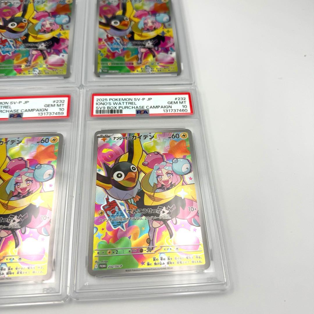 4連番 ナンジャモのカイデン　プロモ　PSA10