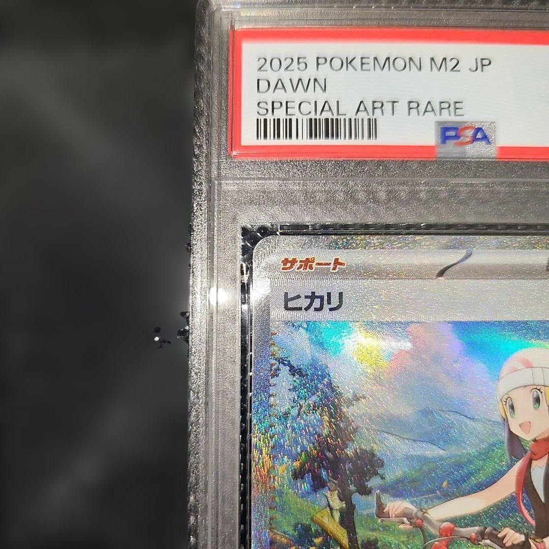 PSA10 ヒカリ 115/080 SAR M2 2025