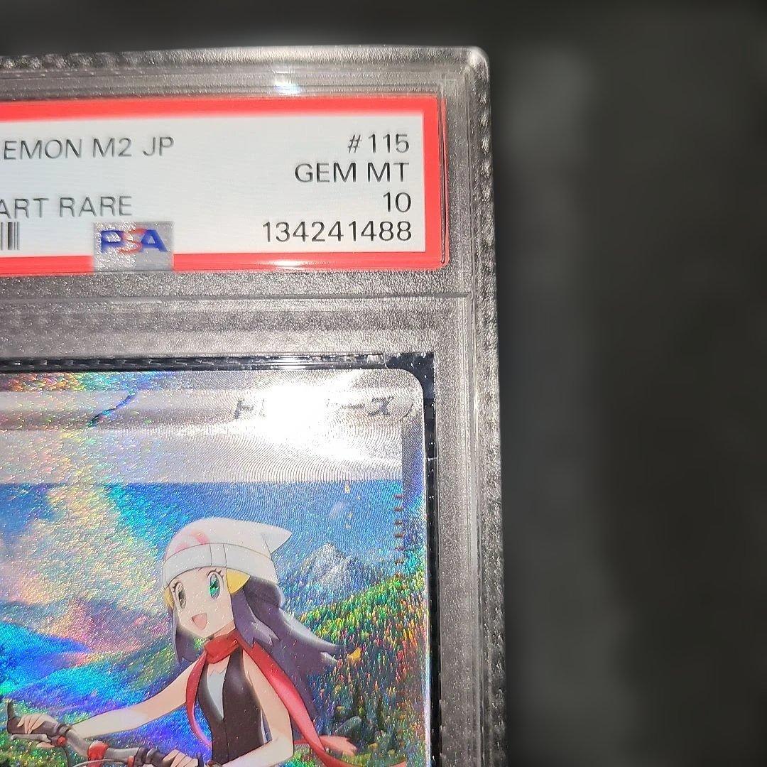 PSA10 ヒカリ 115/080 SAR M2 2025