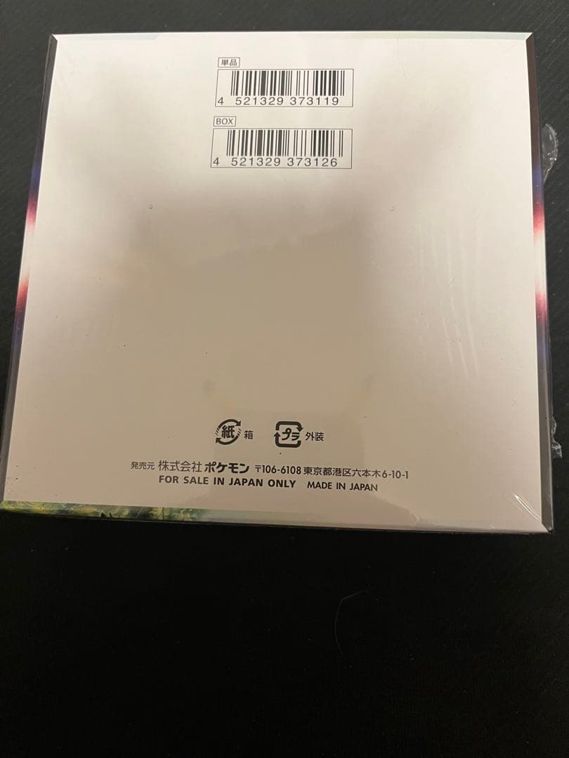 ポケモンカードゲーム パラダイムトリガー