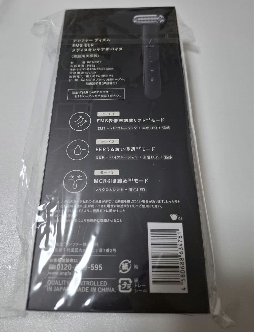 【未開封】 アンファー DISM EMS EER メディスキンケアデバイス