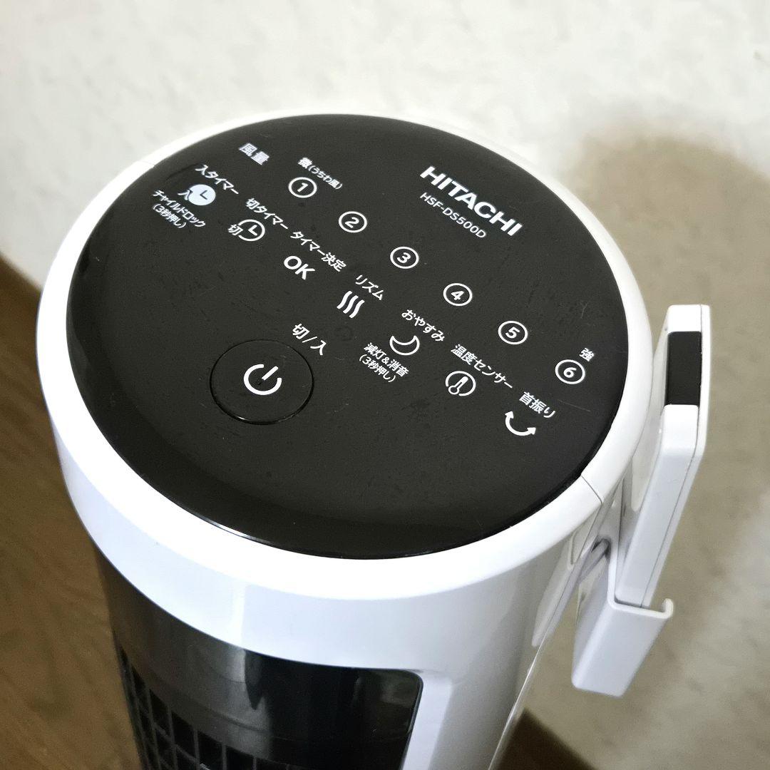 【美品】日立 縦型扇風機スリムファン HSF-DS500D DCモーター