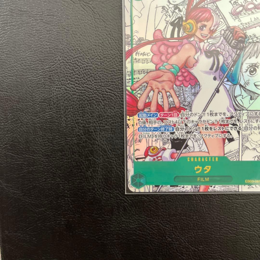 コミックパラレル　ウタ　(コミパラ)