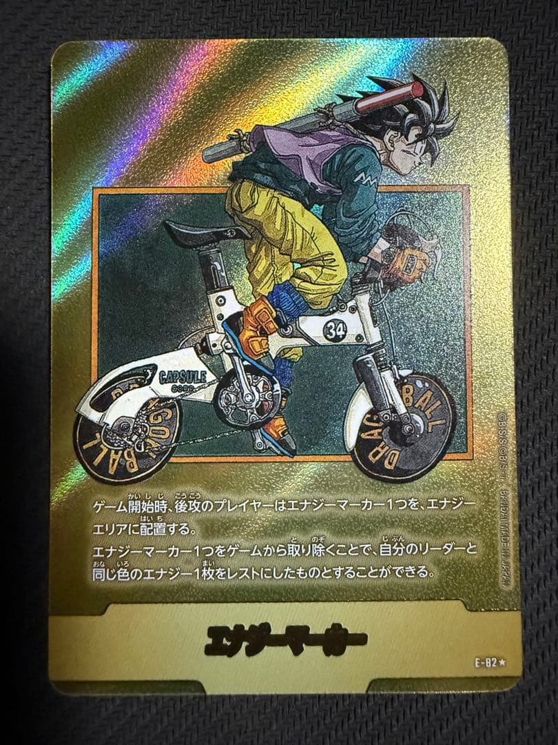 ドラゴンボールカード マンガブースター2 エナジーマーカー 金 E-82 34巻