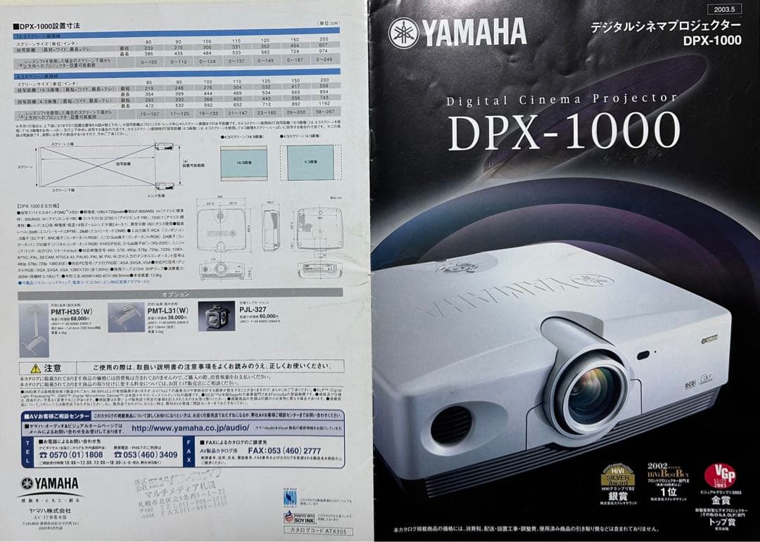 ヤマハ プロジェクター　DPX-1000