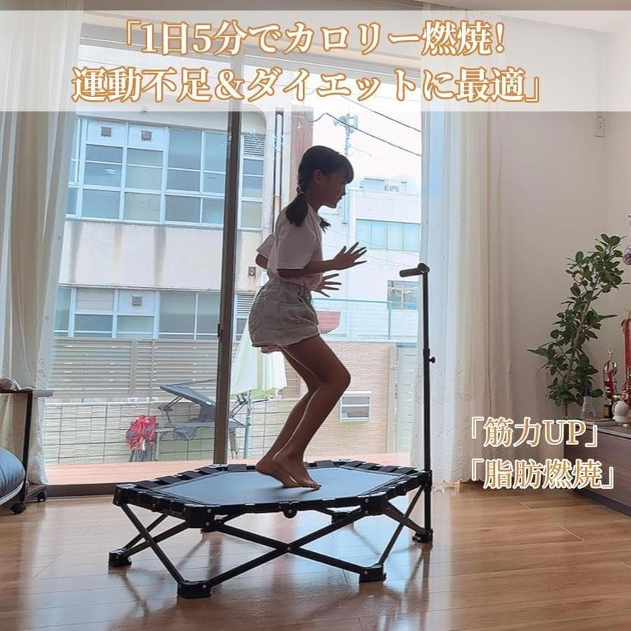 トランポリン折りたたみ式 静音設計 手すり付き 3段階調節 耐荷重150kg