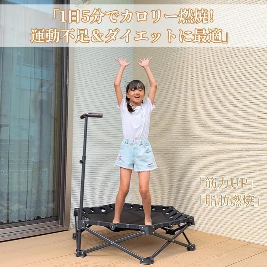 トランポリン折りたたみ式 静音設計 手すり付き 3段階調節 耐荷重150kg