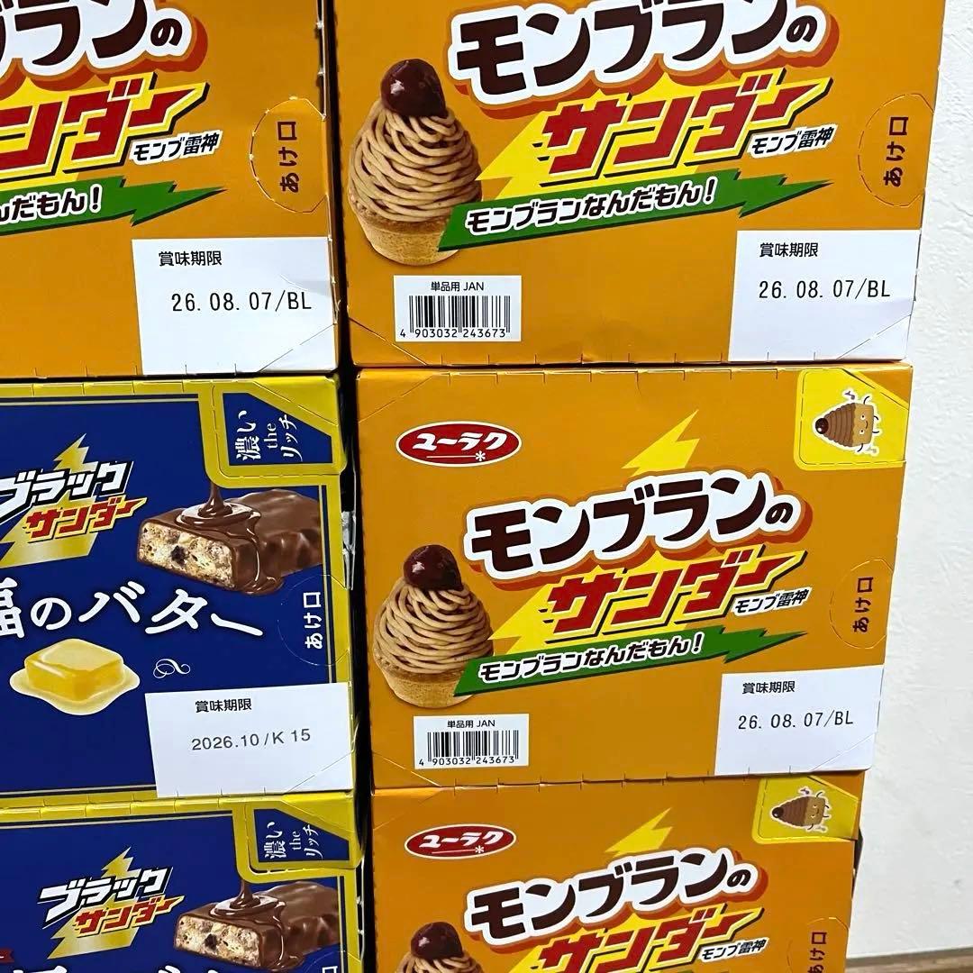 ブラックサンダー 3種 320個まとめ売り