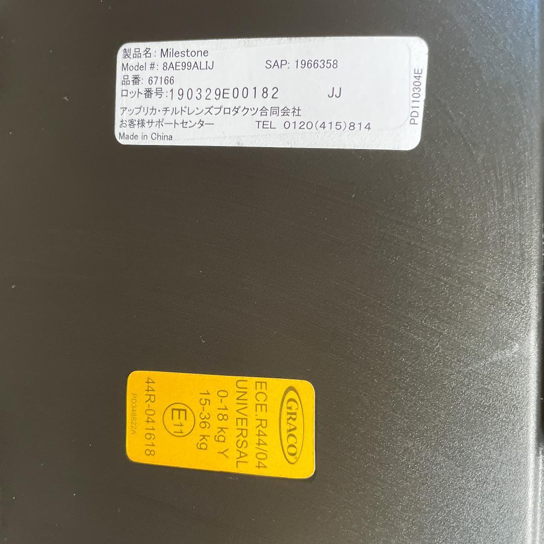 美品　グレコ　マイルストーン GRACO MILESTONE チャイルドシート